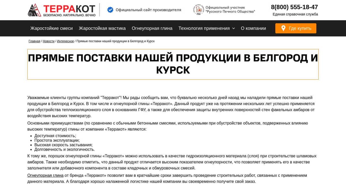 Купить огнеупорную глину и жаростойкие смеси можно в Белгороде и Курске