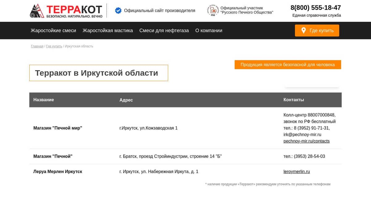 Купить продукцию Терракот в Иркутской области