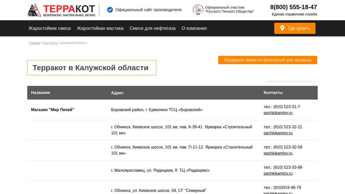 Купить продукцию Терракот в Калужской области