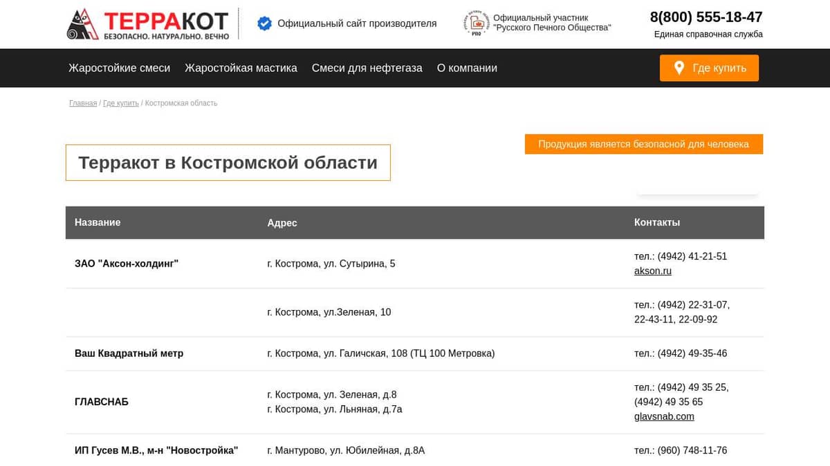 Купить продукцию Терракот в Костромской области