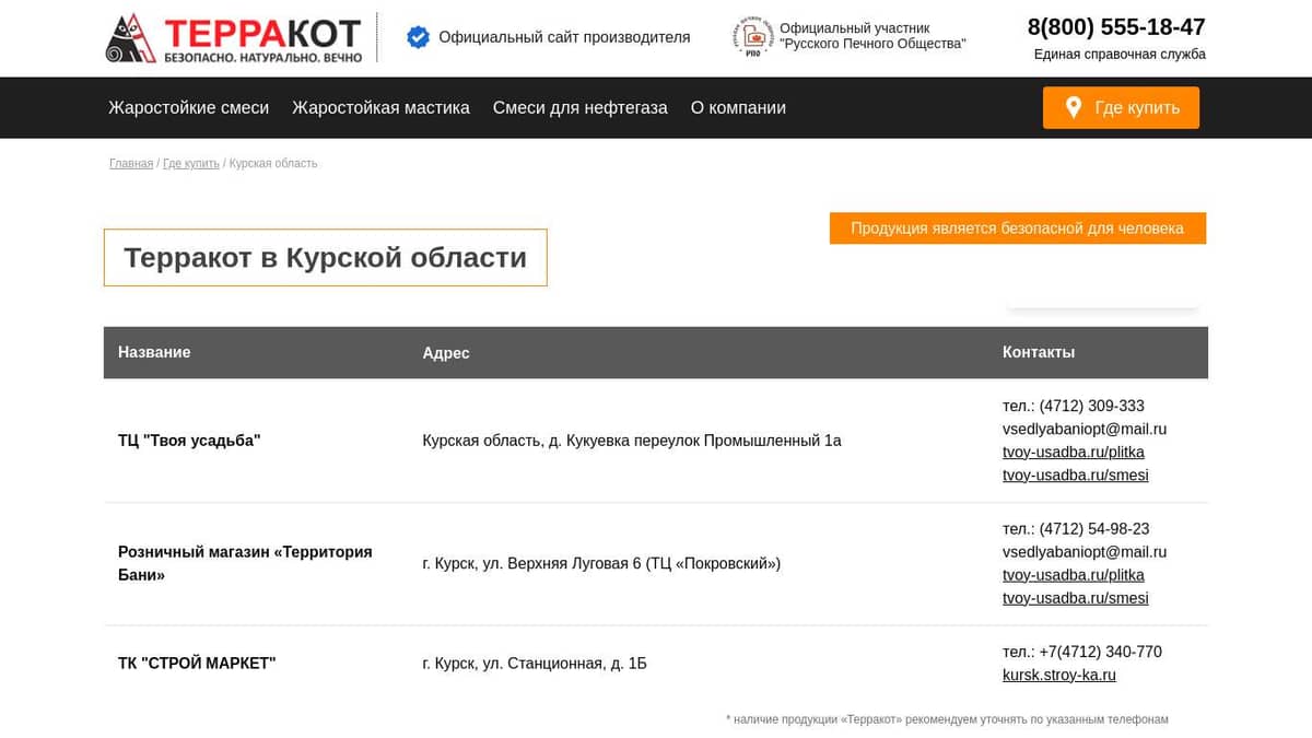 Купить продукцию Терракот в Курской области