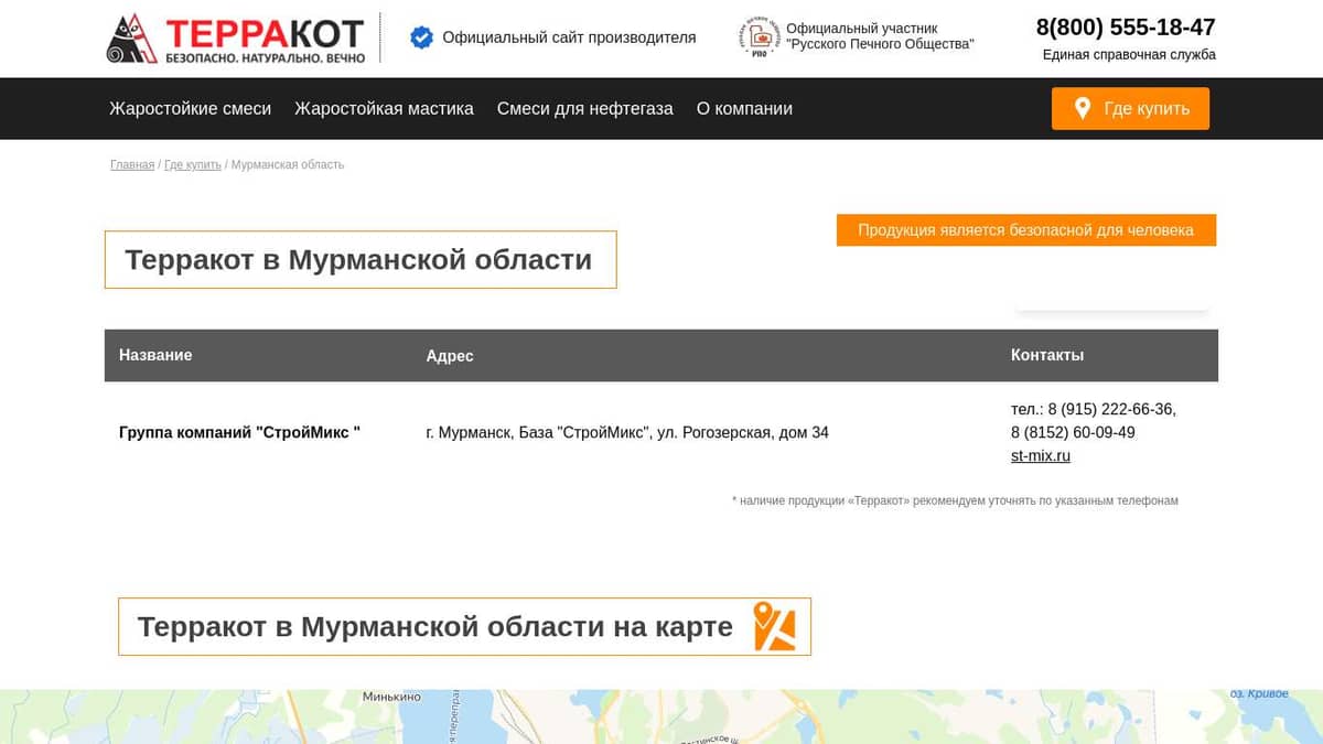 Купить продукцию Терракот в Мурманской области