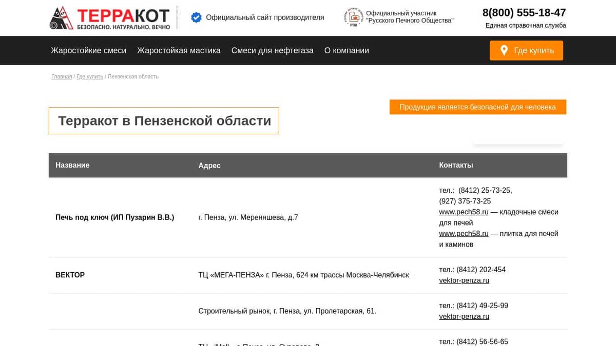 Купить продукцию Терракот в Пензенской области