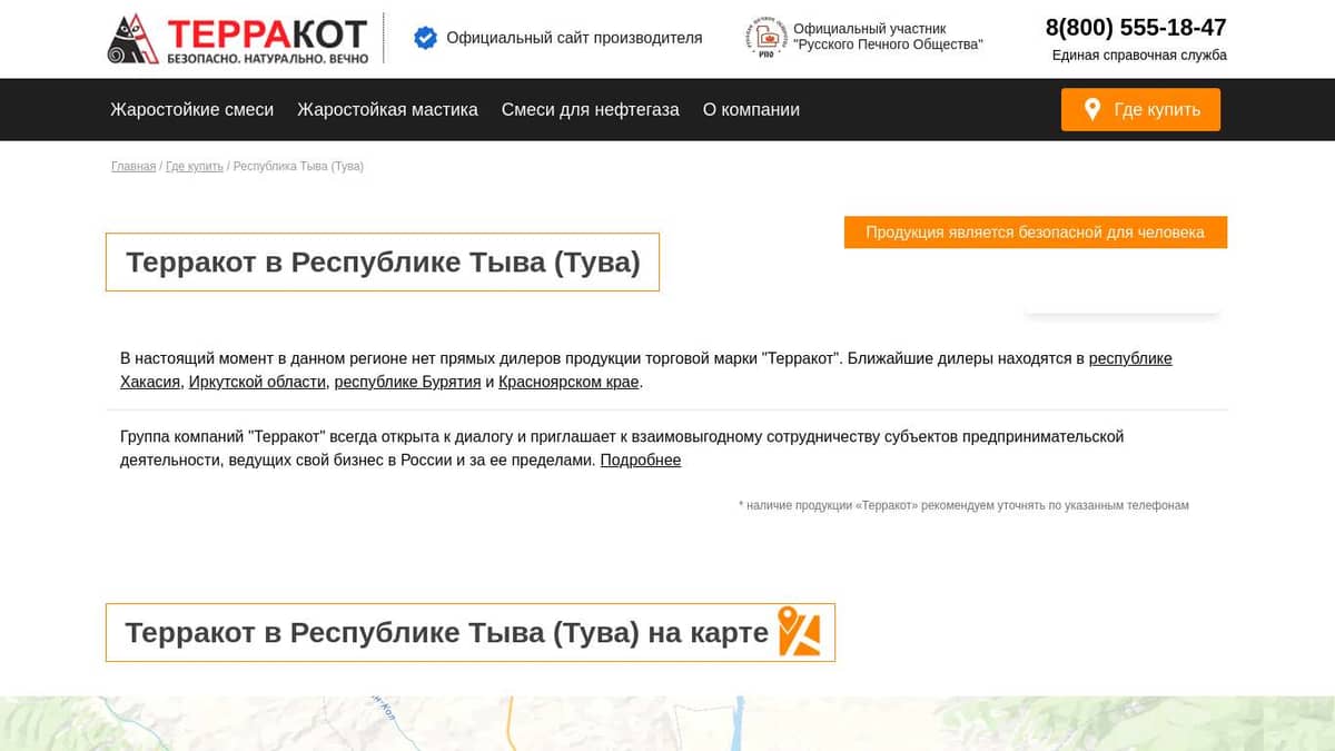 Купить продукцию Терракот в Республике Тыва (Тува)