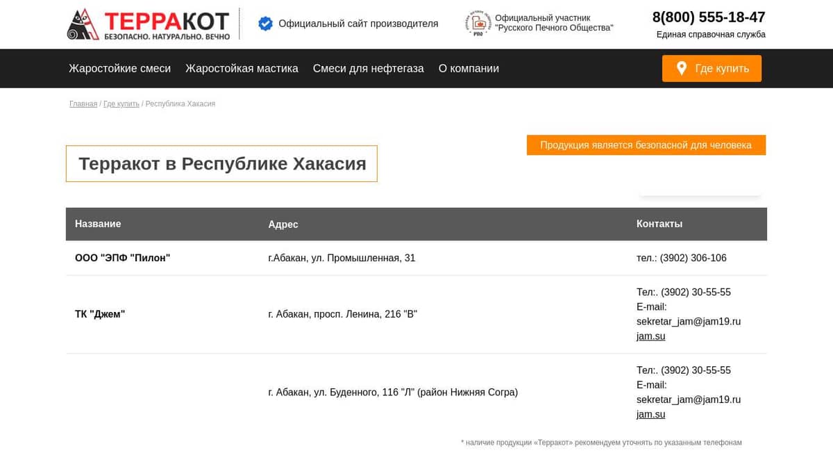 Купить продукцию Терракот в Республике Хакасия