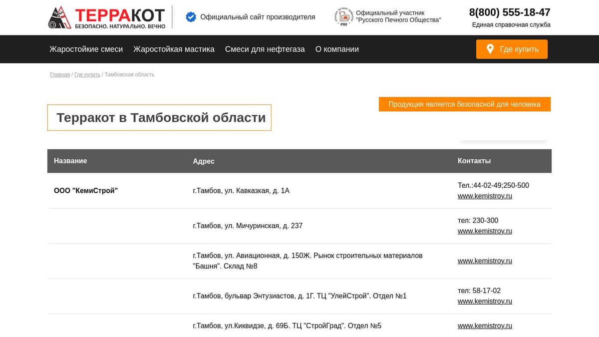 Купить продукцию Терракот в Тамбовской области