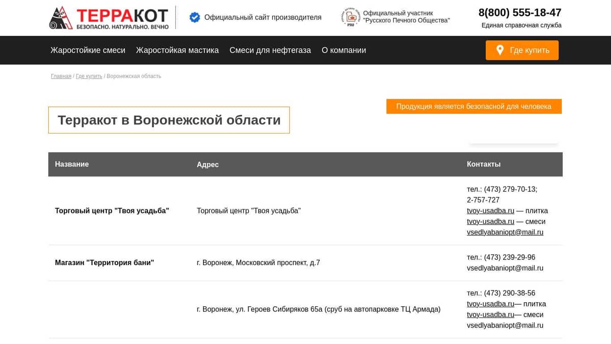 Купить продукцию Терракот в Воронежской области