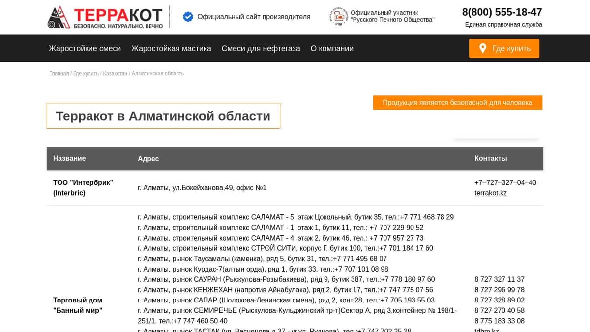 Купить продукцию Терракот в Алматинской области