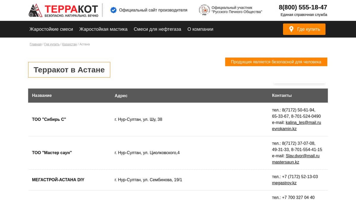 Купить продукцию Терракот в Астане