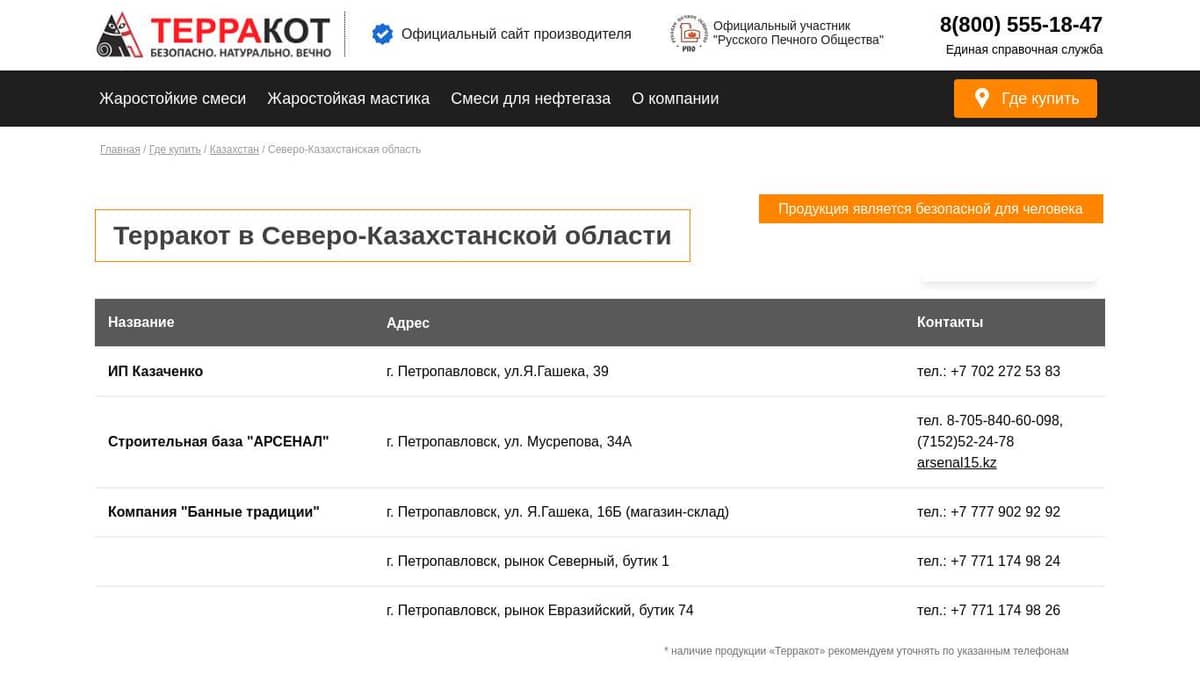 Купить продукцию Терракот в Северо-Казахстанской области