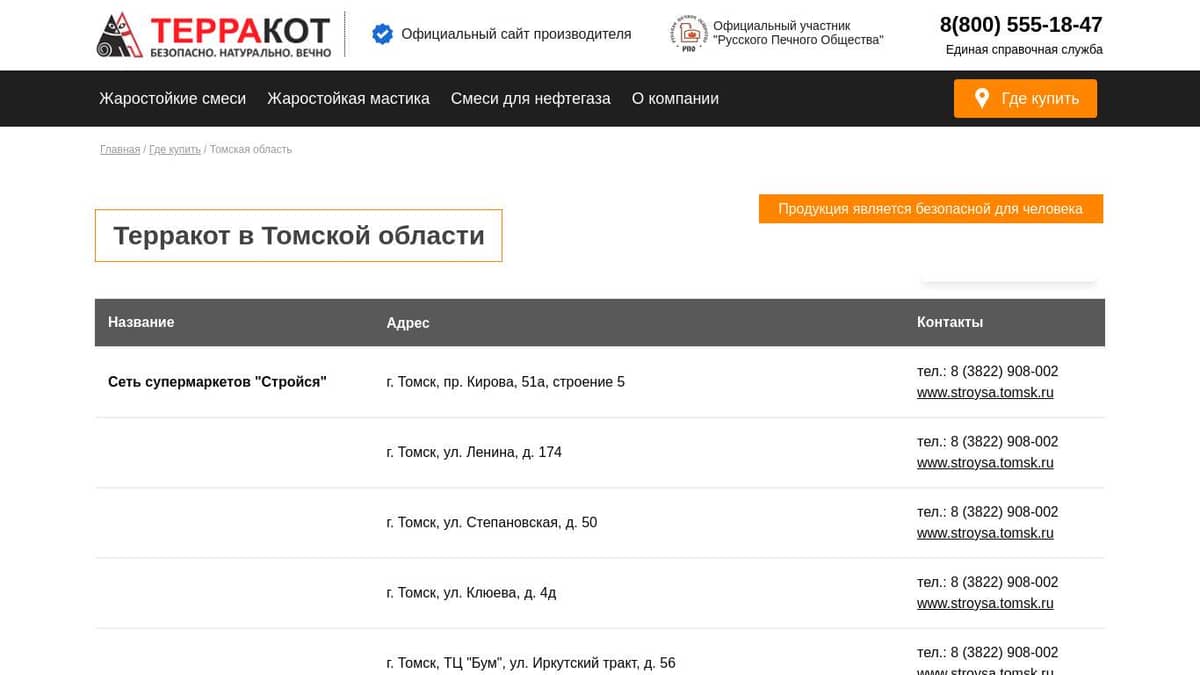 Купить продукцию Терракот в Томской области