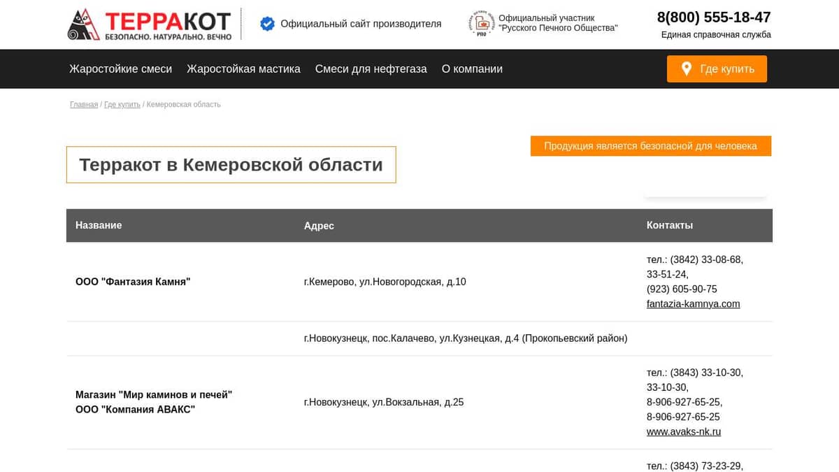 Купить продукцию Терракот в Кемеровской области