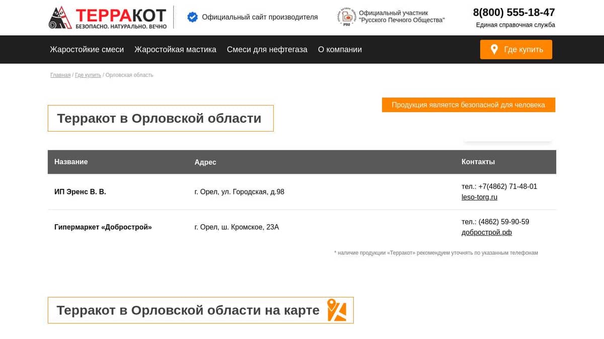 Купить продукцию Терракот в Орловской области