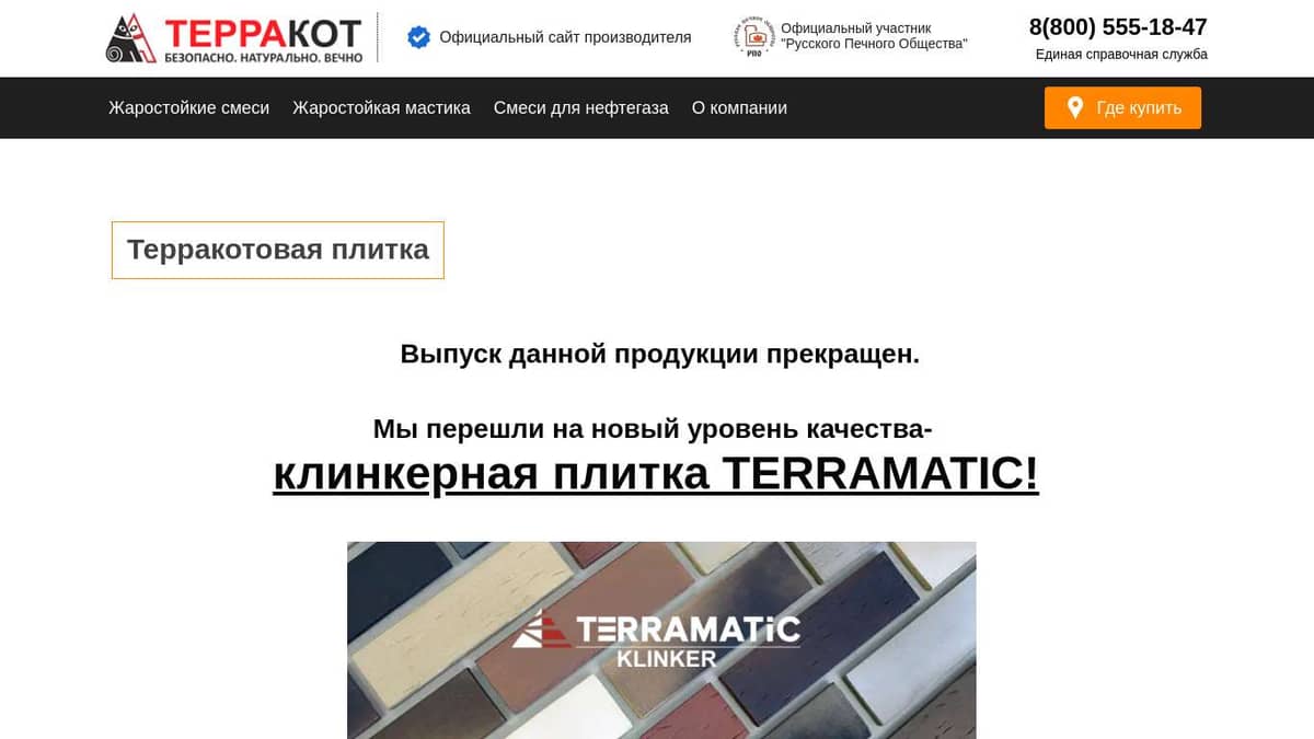 Жаростойкая терракотовая плитка для печей и каминов. / Каталог продукции