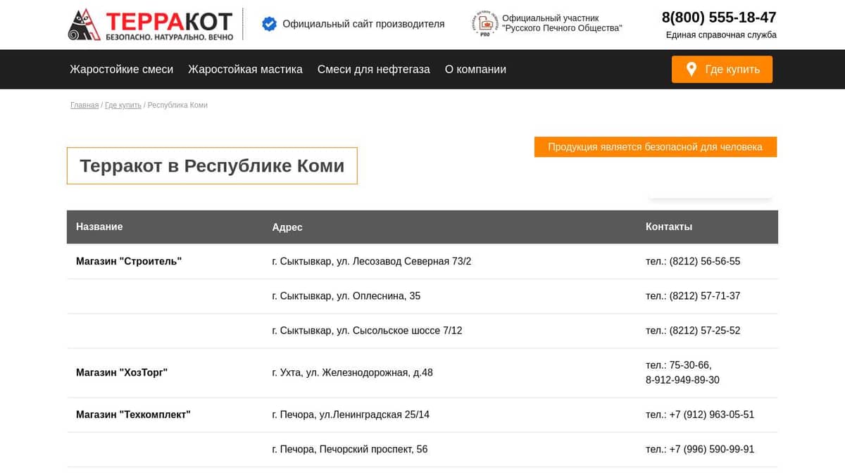 Купить продукцию Терракот в Республике Коми