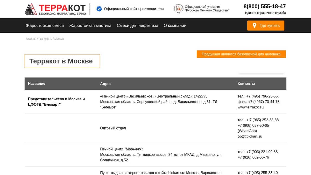 Купить продукцию Терракот в Москва