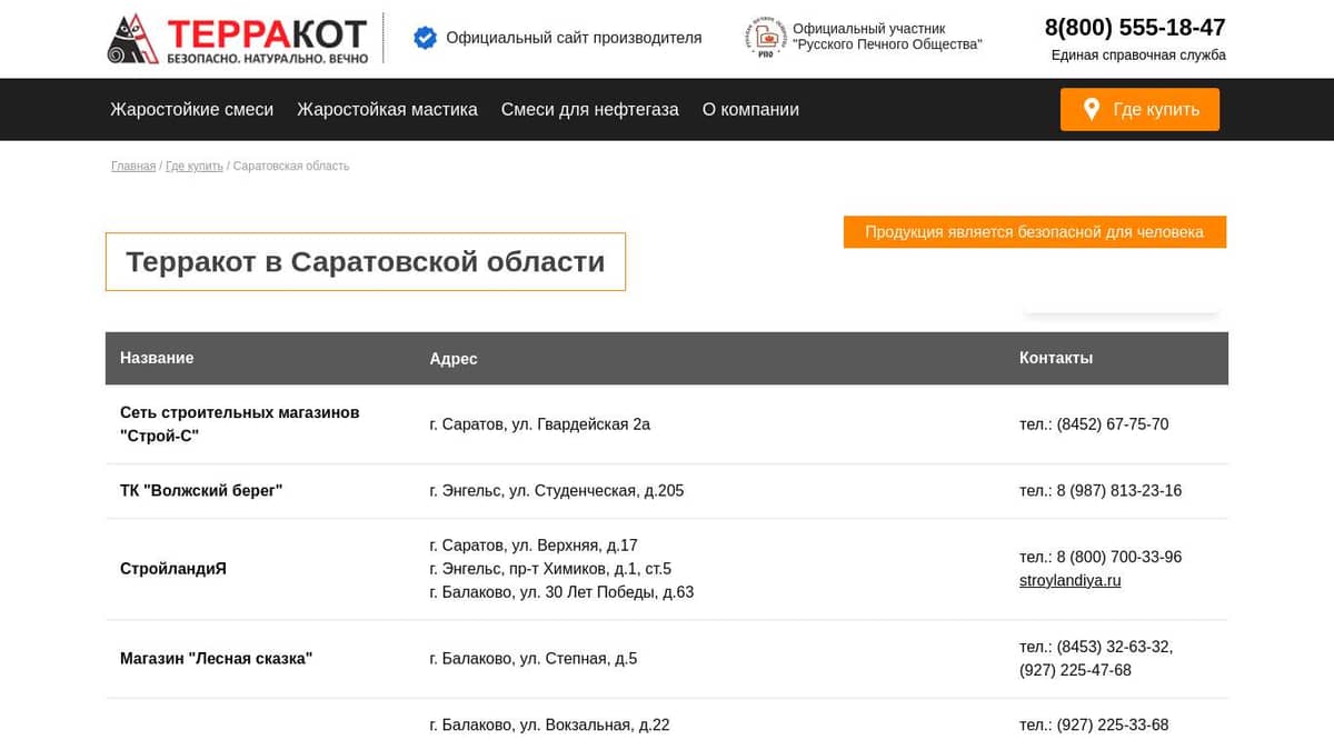 Купить продукцию Терракот в Саратовской области