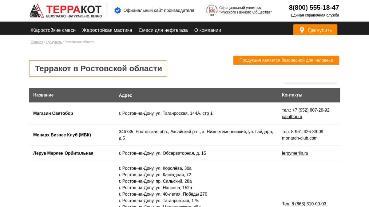 Купить продукцию Терракот в Ростовской области