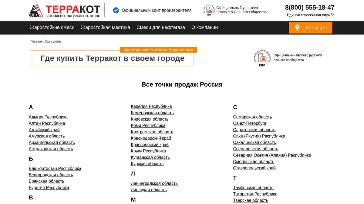 Точки продаж компании 