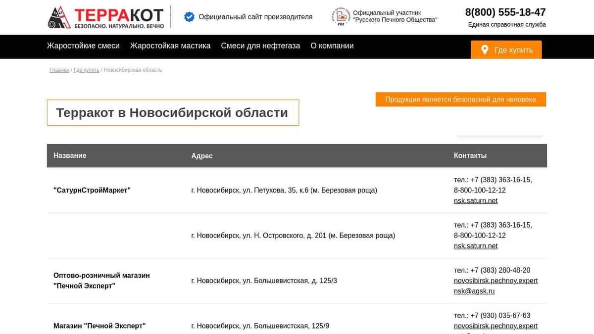 Купить продукцию Терракот в Новосибирской области