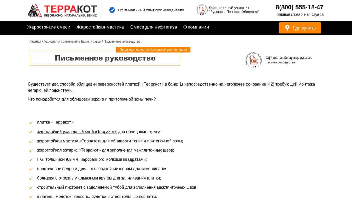 Отделка печи плиткой. Облицовочная плитка для печей в отделке банных ...