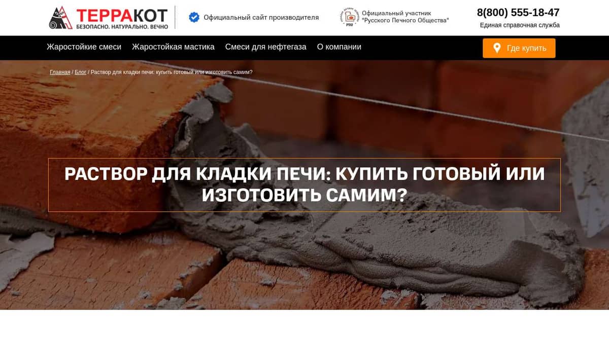 Раствор для кладки печи: купить готовый или изготовить самим?