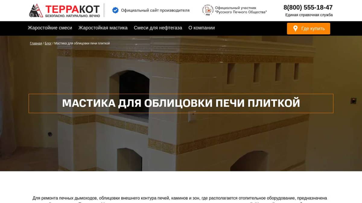 Мастика для облицовки печи плиткой