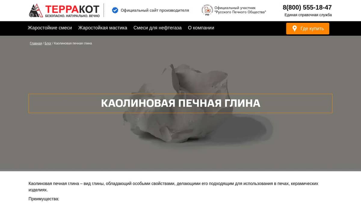 Каолиновая печная глина