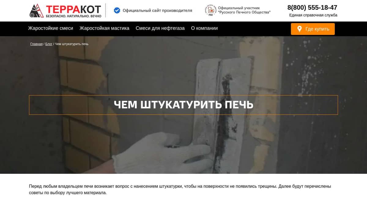 Как и чем оштукатурить печь? | Форум о строительстве и загородной жизни – FORUMHOUSE