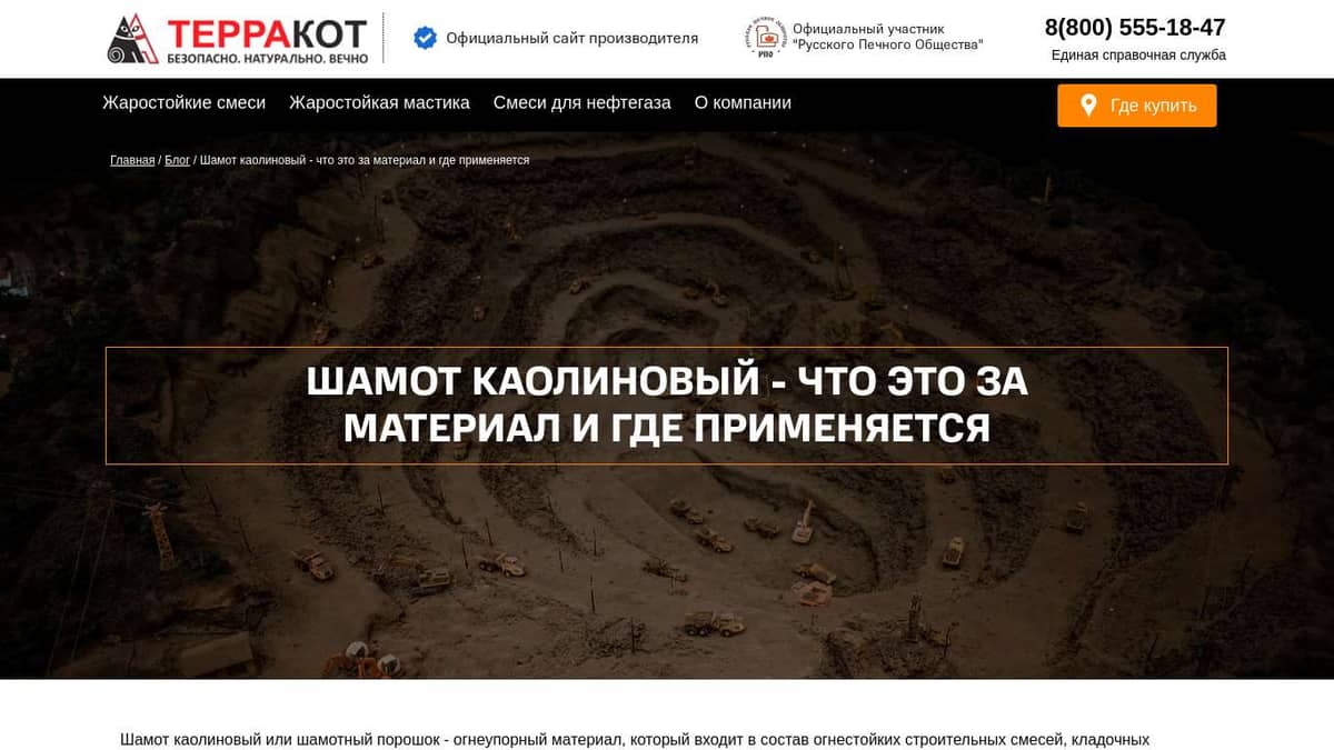 Шамот каолиновый - что это за материал и где применяется.