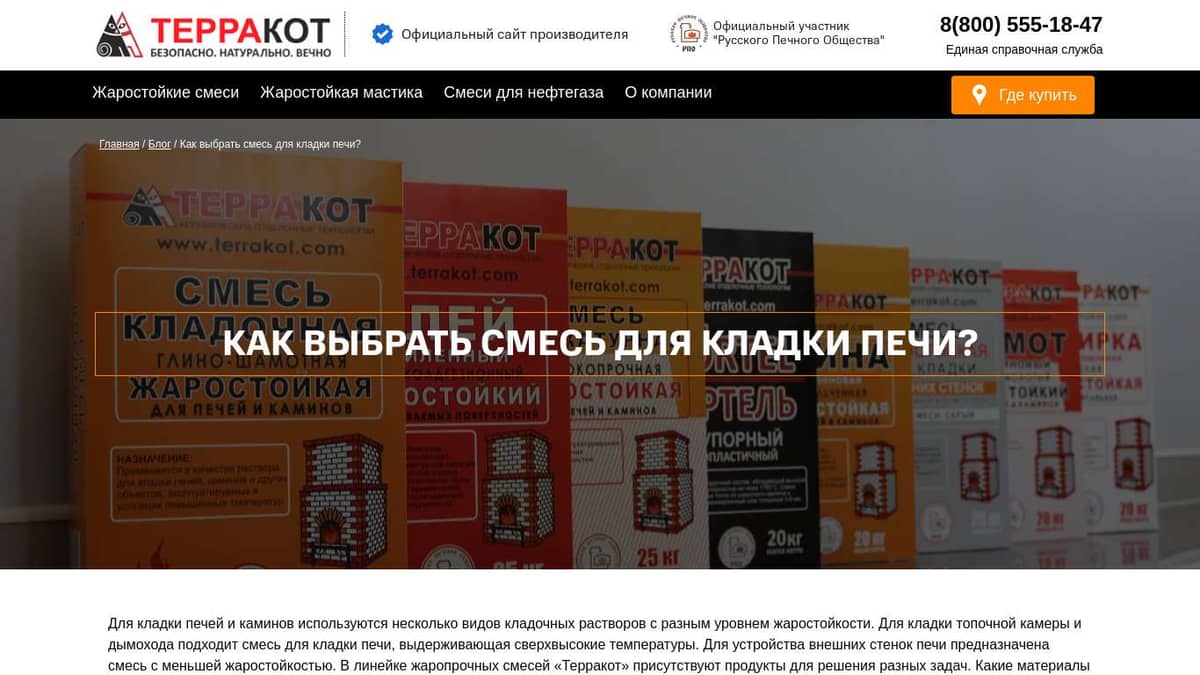Как выбрать смесь для кладки печи?