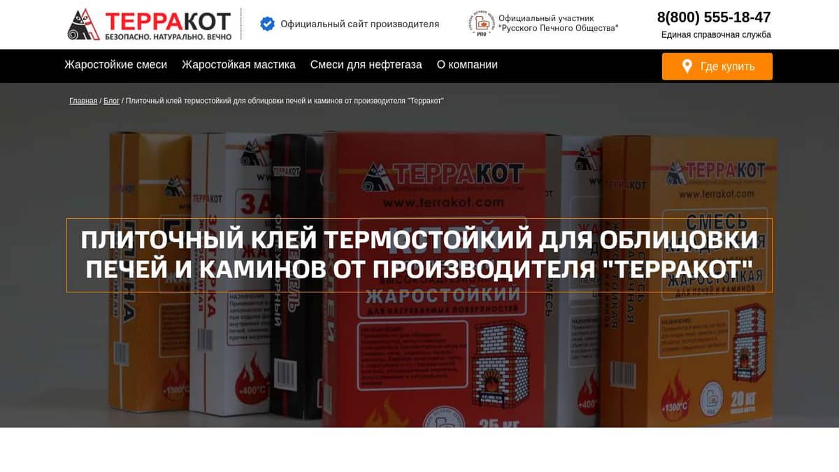 Плиточный клей термостойкий для облицовки печей и каминов от ...