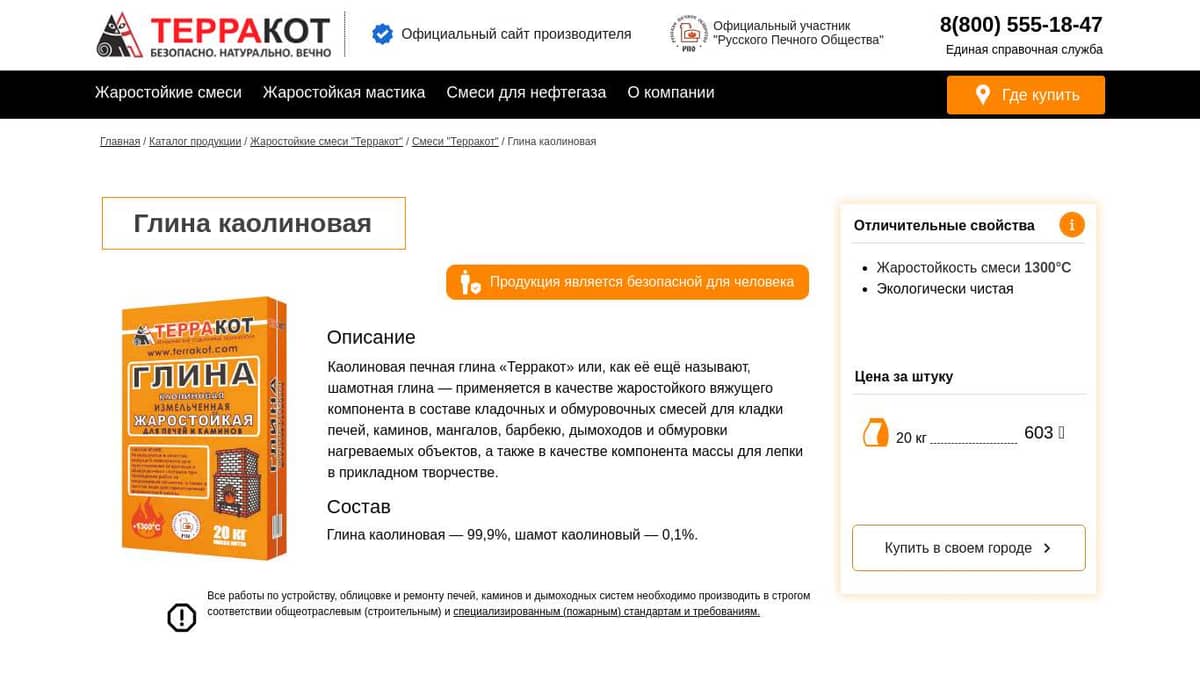 Смесь кладочная Терракот Глино-шамотная 20 кг