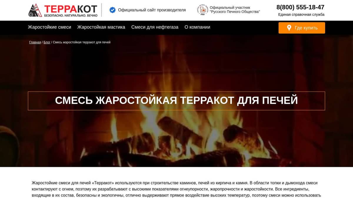 Смесь жаростойкая терракот для печей