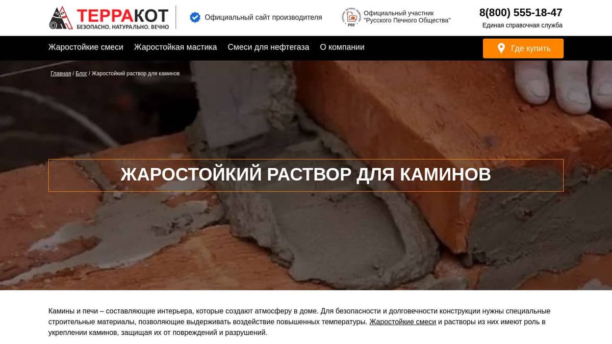 Жаростойкий раствор для каминов