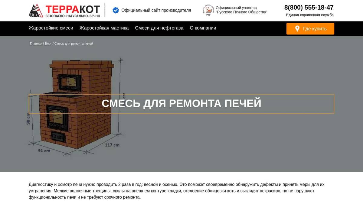Смесь для ремонта печей