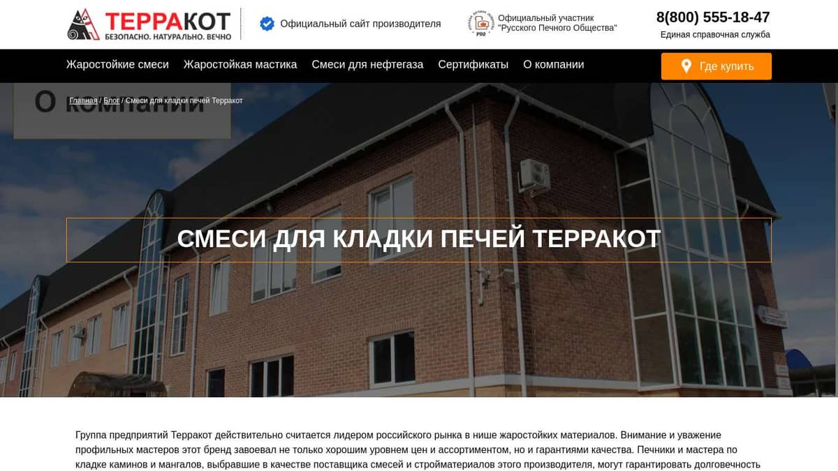 Смеси для кладки печей Терракот: виды и осрбенности