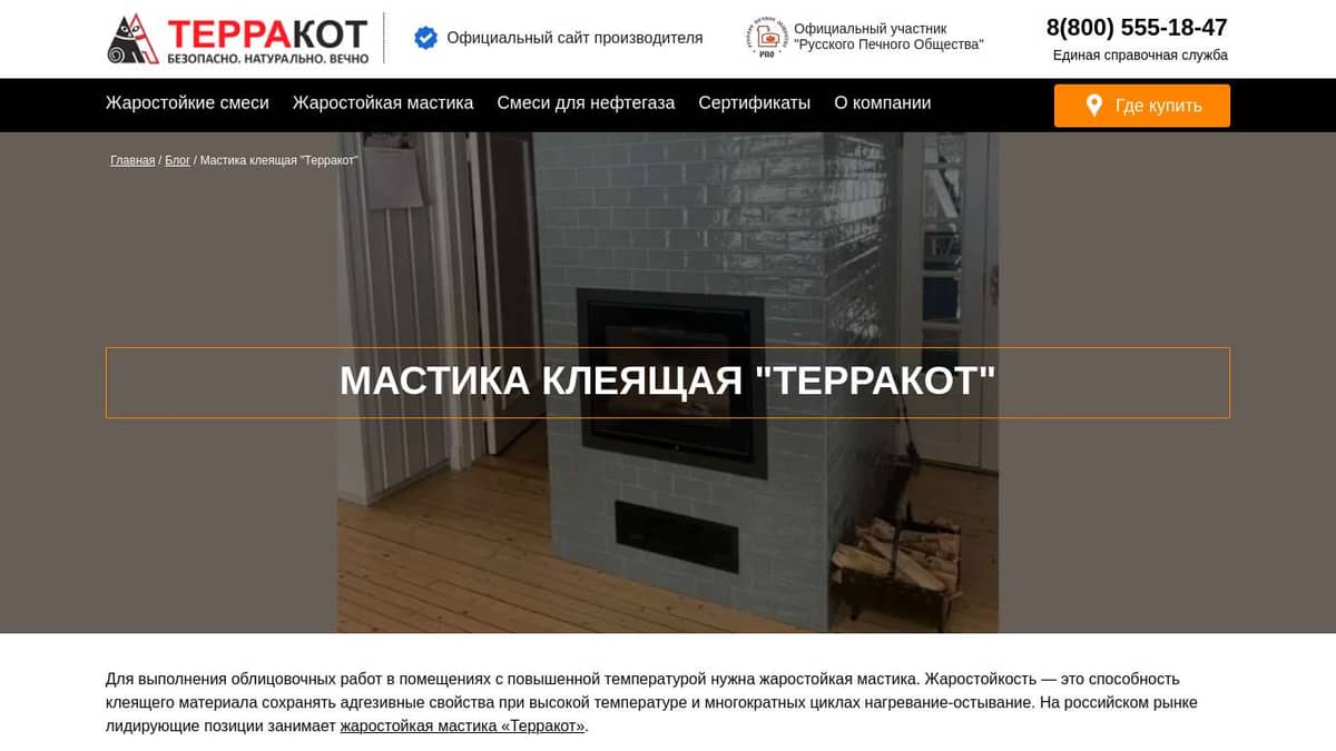 Мастика клеящая Терракот