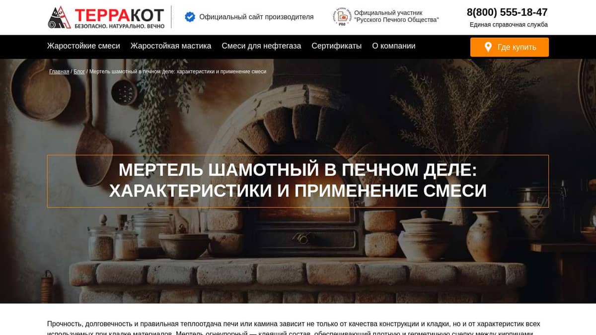 Что такое шамотный мертель (МШ) и как его применять
